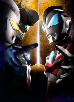 奥特英雄传赛罗和捷德普通话版