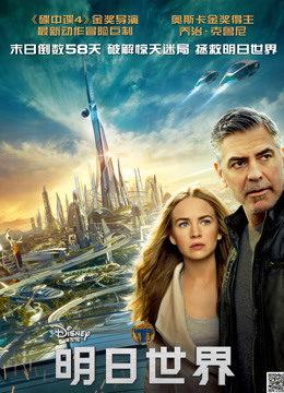 明日世界普通话版