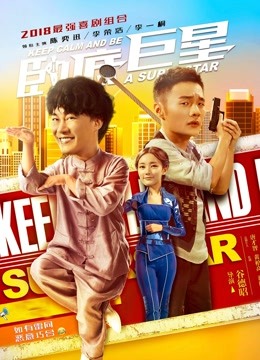 卧底巨星粤语版