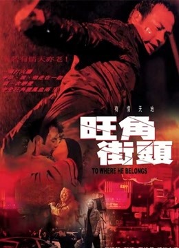 旺角街头粤语版