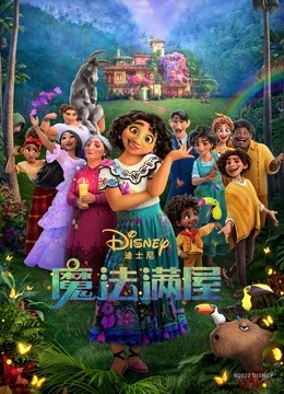 魔法满屋英语版