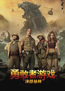 勇敢者游戏决战丛林