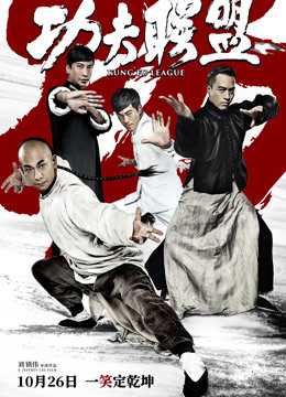 功夫联盟粤语版