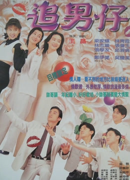 追男仔粤语版