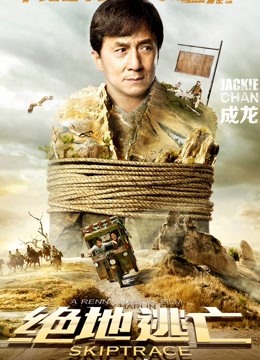 绝地逃亡普通话版