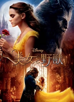 美女与野兽普通话版