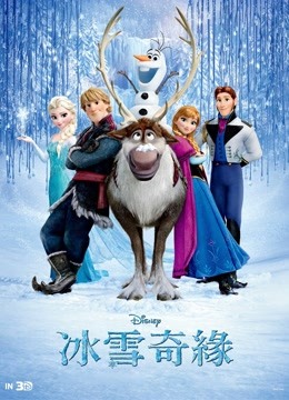 冰雪奇缘普通话版