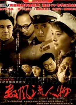 数风流人物江珊版