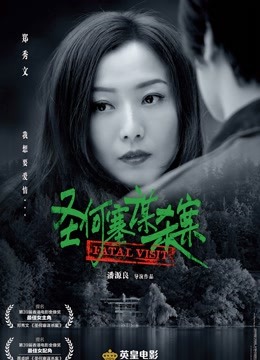 圣何塞谋杀案粤语版