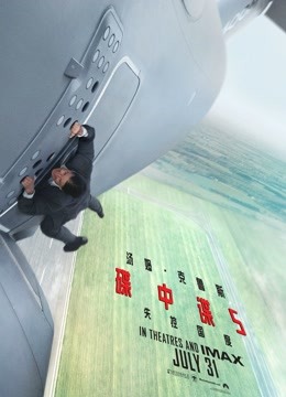 碟中谍5神秘国度普通话版