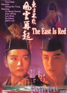 东方不败之风云再起粤语版