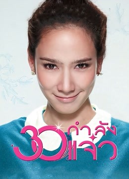 30正美丽普通话版