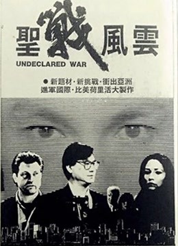 圣战风云粤语版