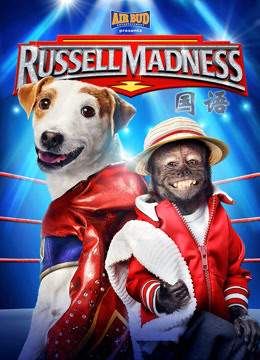 猛犬摔跤王普通话版