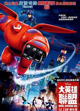 超能陆战队粤语版