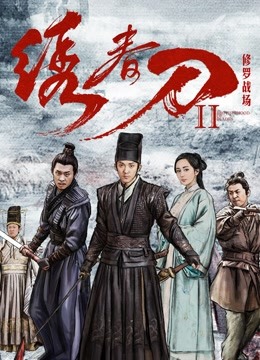 绣春刀修罗战场