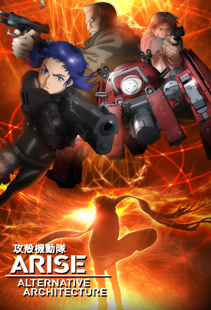 攻壳机动队ARSEALTERNAT第五季EARCHTECTURE