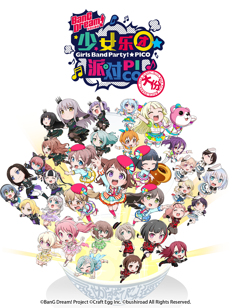 BanGDream少女乐团派对PCO大份