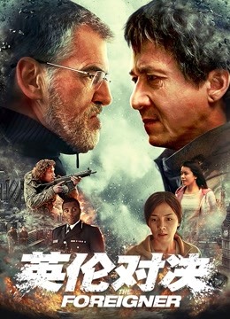 英伦对决普通话版