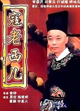 寇老西儿