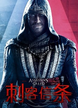 刺客信条普通话版