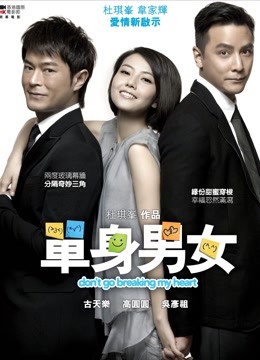 单身男女粤语版