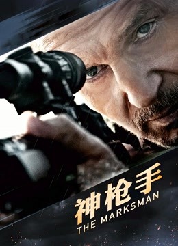 神枪手普通话版