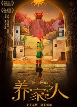 养家之人普通话版