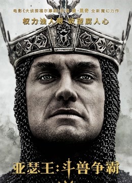 亚瑟王斗兽争霸普通话版