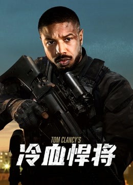 冷血悍将普通话版