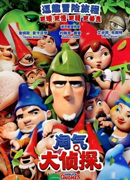 淘气大侦探普通话版