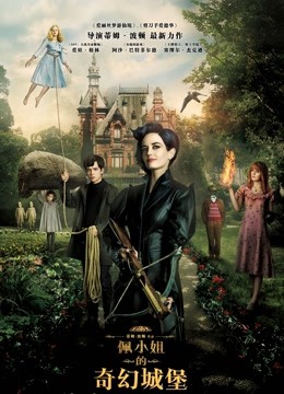 佩小姐的奇幻城堡普通话版