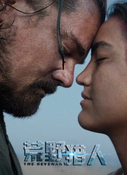 荒野猎人普通话版